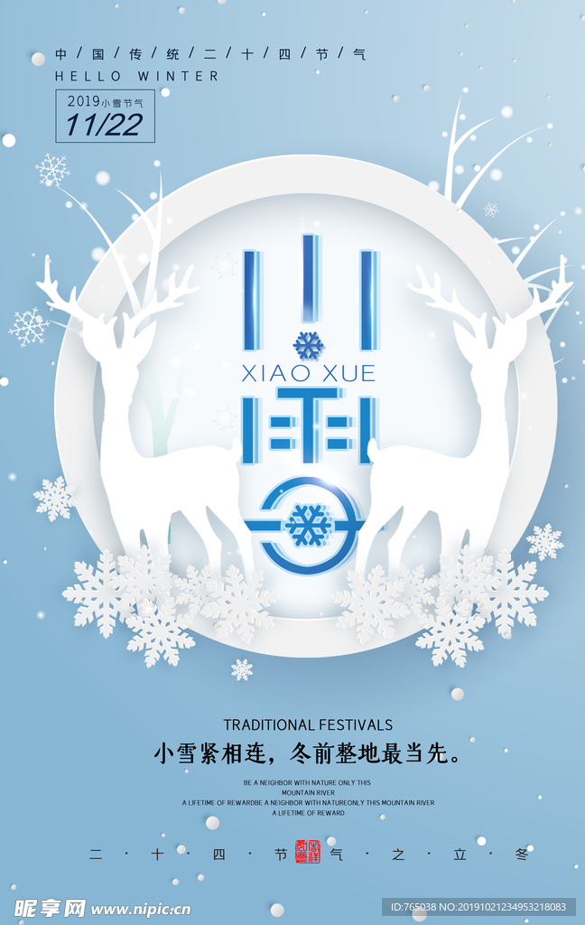 小雪