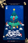 平安夜