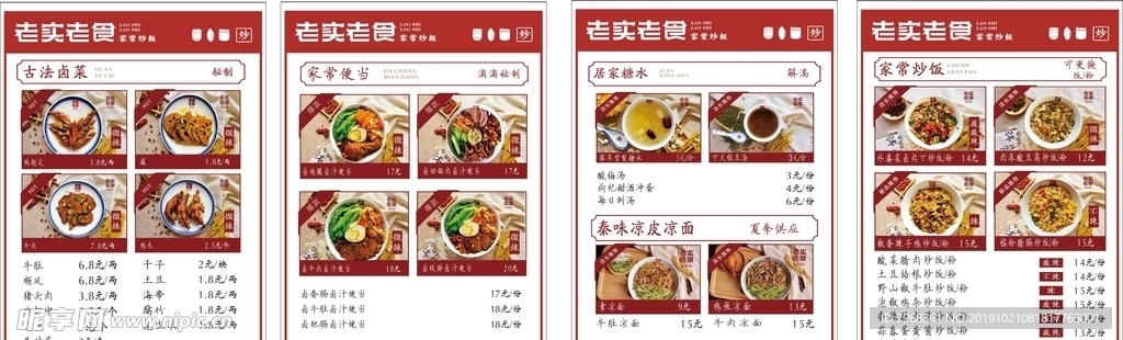餐馆菜单