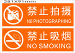 禁止拍摄