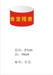 稽核袖标