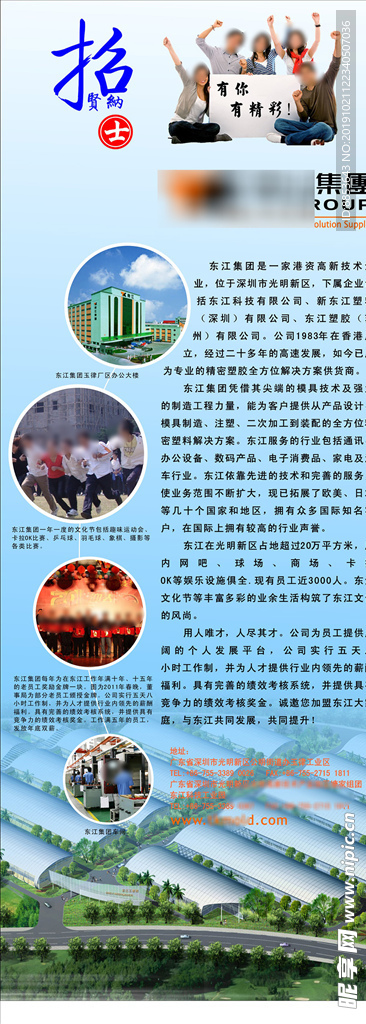 招聘展架