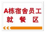 就餐区