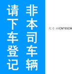 小车登记
