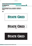 state grid 国家电网