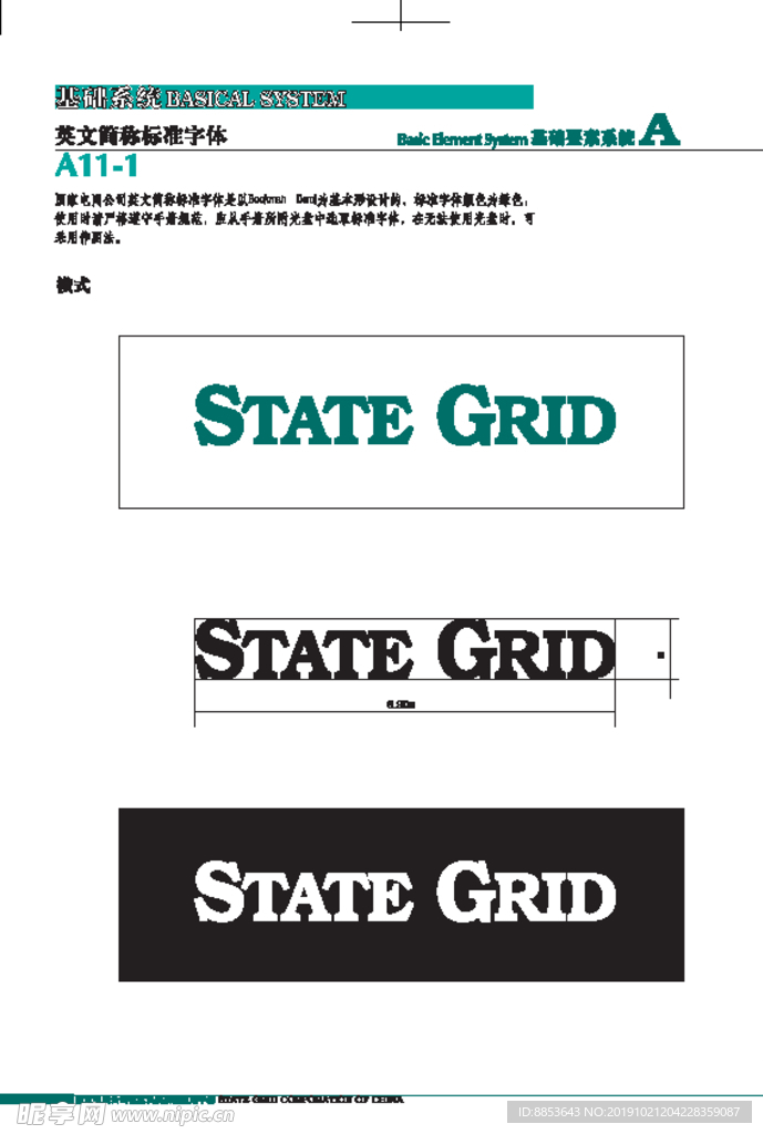 state grid 国家电网