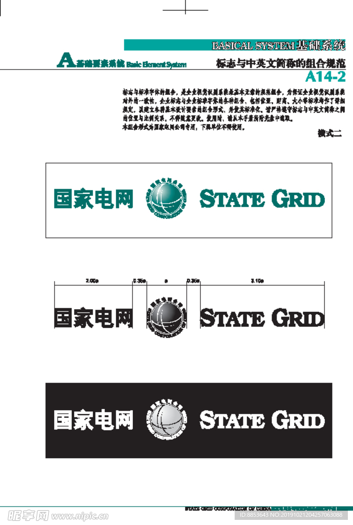 state grid 国家电网