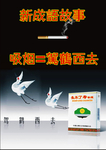 禁烟