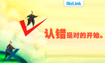 认错是对的开始