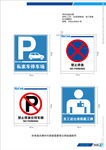 禁止停放