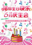 生日会