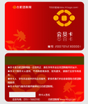 红色会员卡
