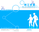 员工手册