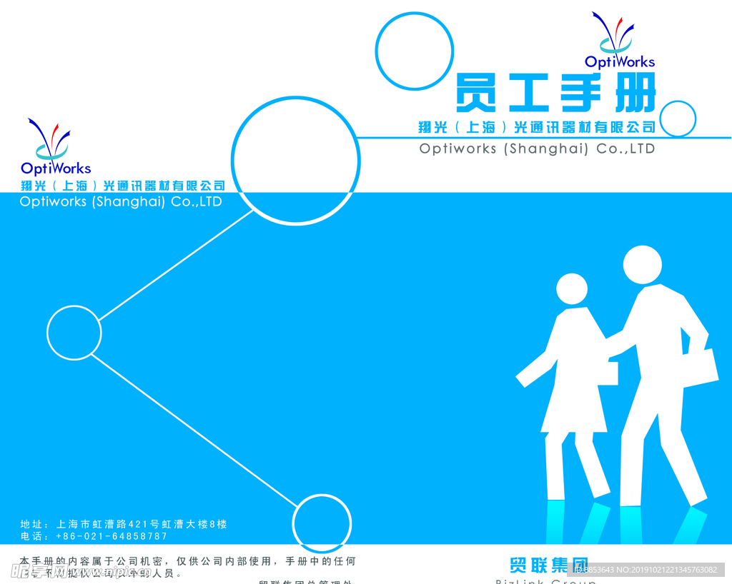 员工手册