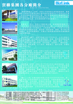 分厂简介
