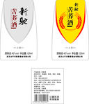 苦荞酒瓶标新驼