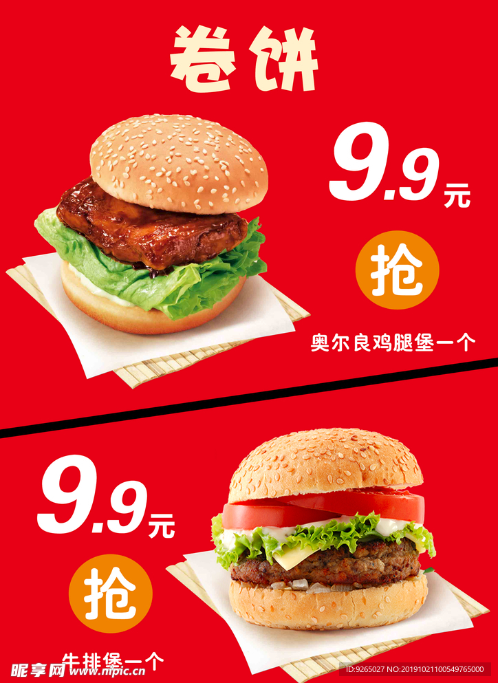 鸡腿堡