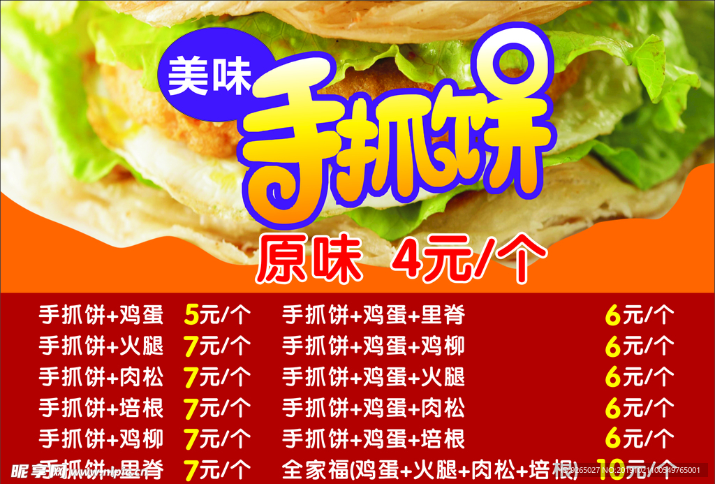 手抓饼