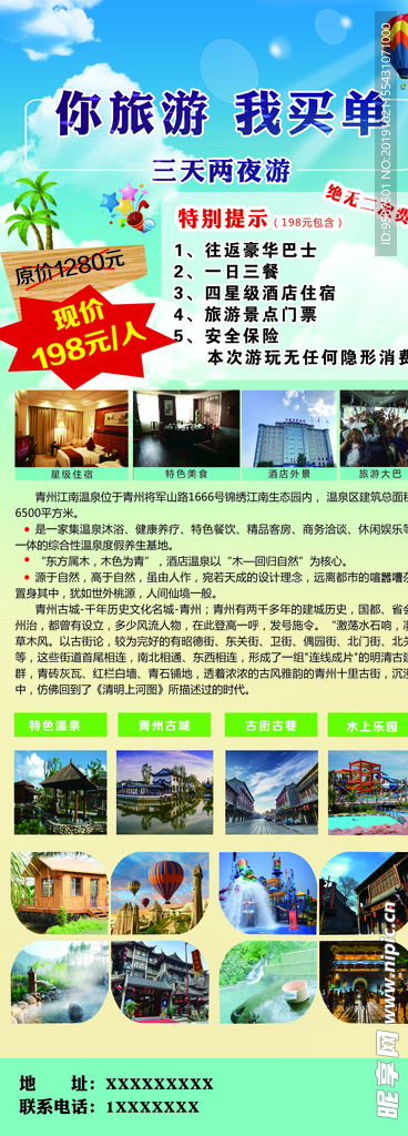 旅游易拉宝