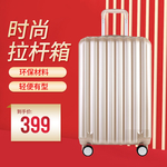 简约大气旅行箱箱包拉杆箱主图