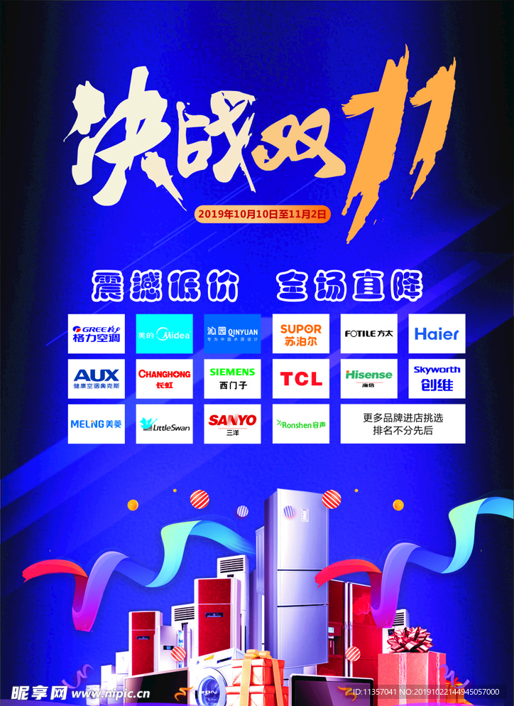 决战双11