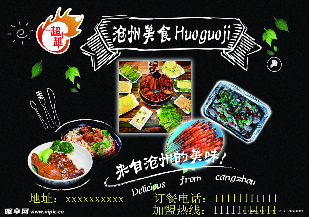 火锅鸡