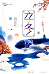 立冬