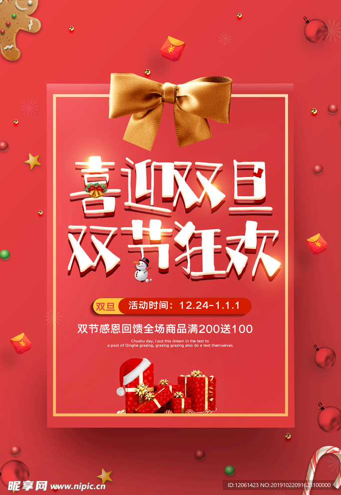 圣诞元旦