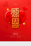 感恩