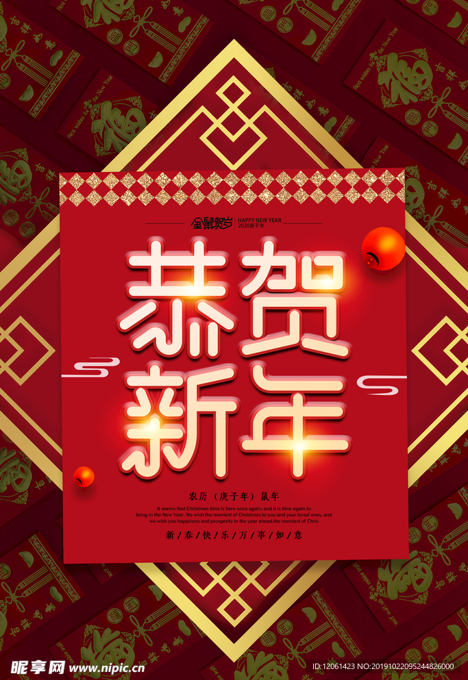 新年快乐