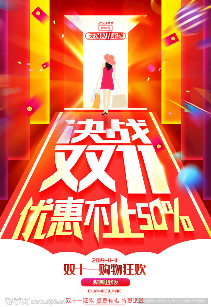 双十一