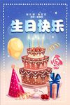 生日