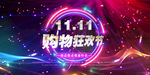 双11