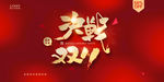 双11