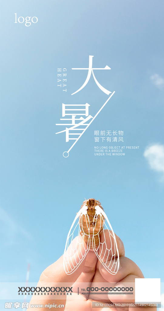 大暑