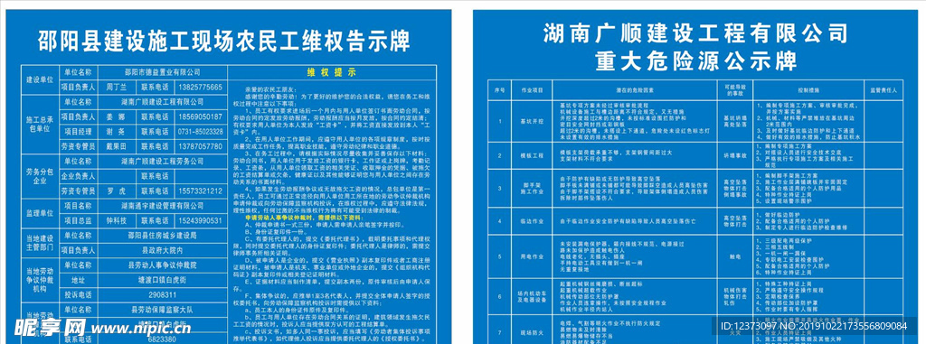 建设施工现场农民工维权告示牌