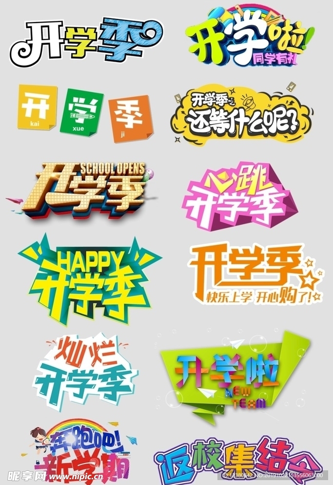 开学