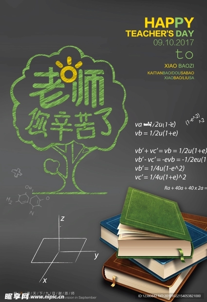 老师辛苦了