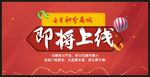 即将上线