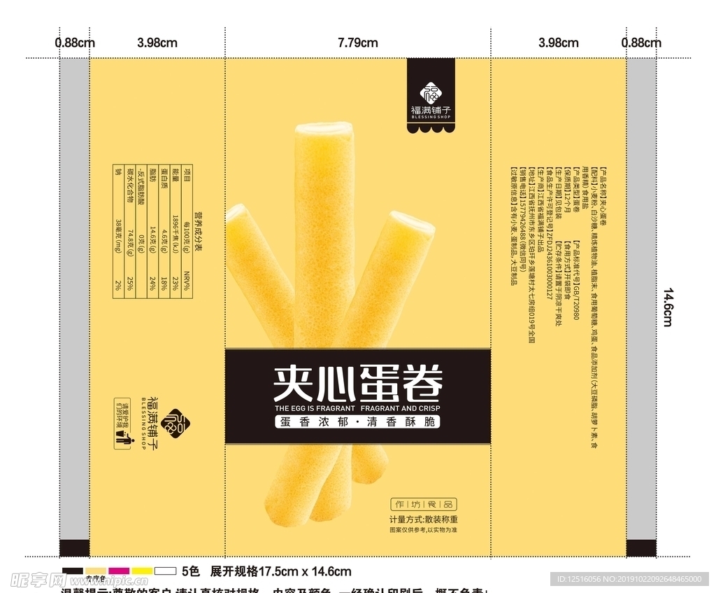 福满铺子夹心蛋卷平面展开图