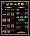 兰州拉面价目表