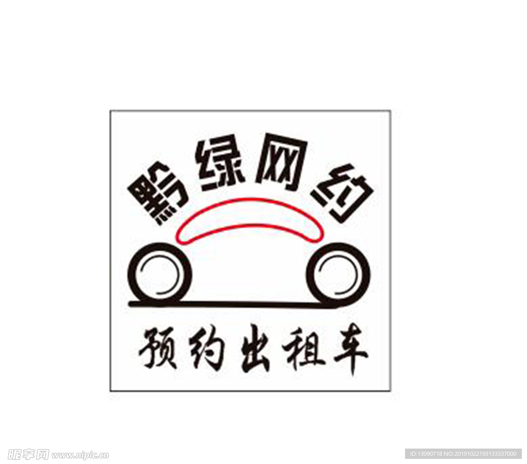 黔绿网约