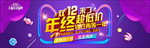 天猫年终低价小banner