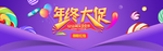 年终大促字体标题