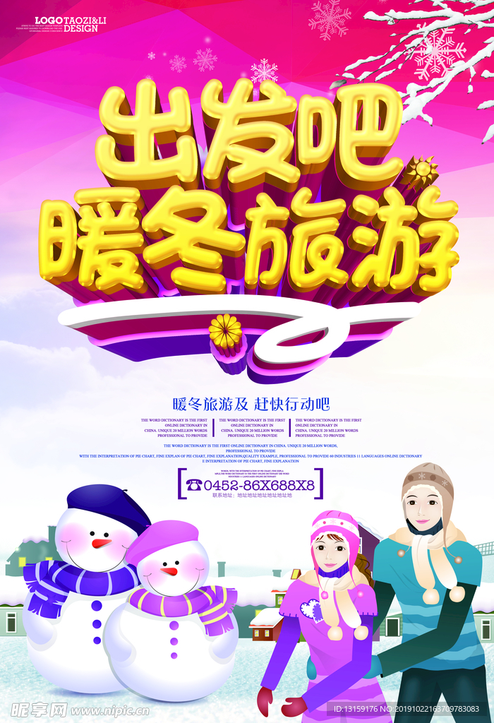 冬季促销竖版海报