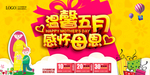 母亲节店铺头部海报