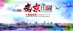 南京旅游小海报