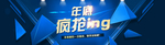 深蓝色年终疯抢banner