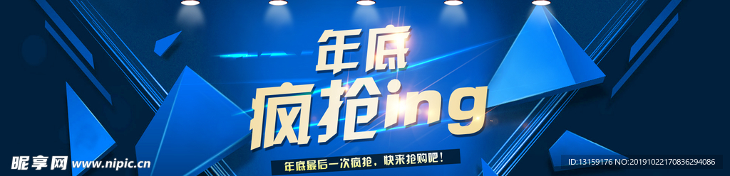 深蓝色年终疯抢banner