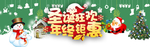 圣诞狂欢年终钜惠